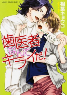 Sampul Manga Haisha nante Kirai da!