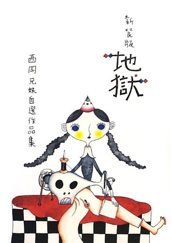 Gambar Manga Jigoku