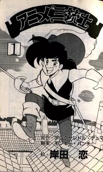 Gambar Cover Manga Anime Sanjuushi