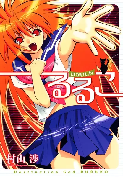 Gambar Cover Manga Hakaishin Ruruko