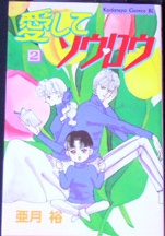 Gambar Cover Manga Aishite Sou♡Rou