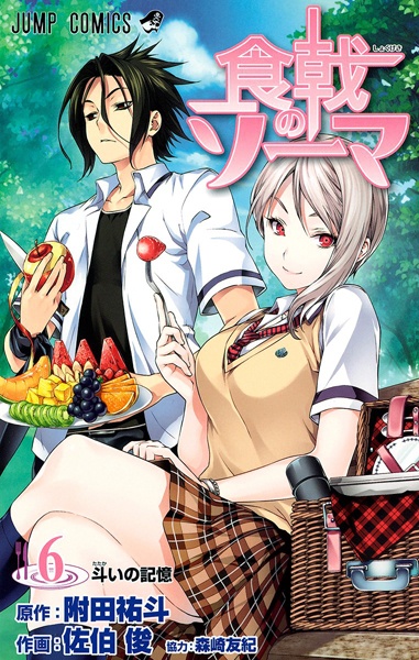 Manga image Shokugeki no Souma