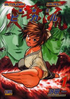 Gambar Cover Manga Butouden Hikaru