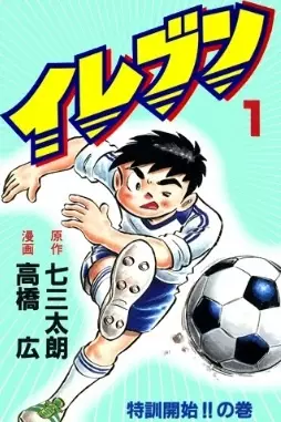 Gambar Cover Manga Eleven