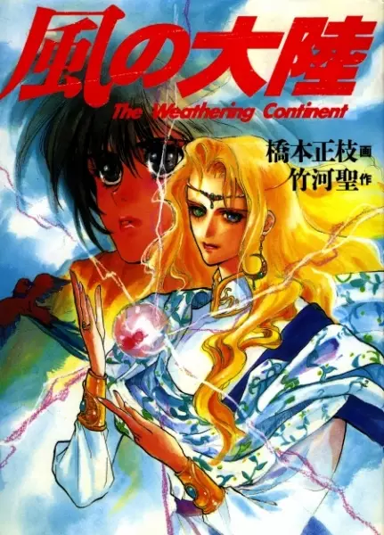 Gambar Cover Manga Kaze no Tairiku