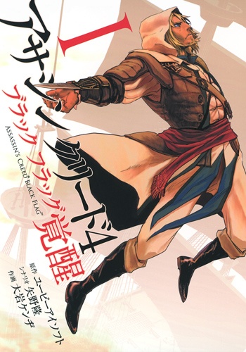 Gambar Cover Manga Assassin's Creed 4: Black Flag - Kakusei