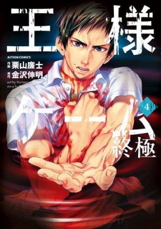 Manga image Ousama Game: Shuukyoku