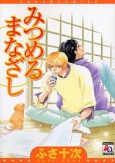 Sampul Manga Sweet Regard