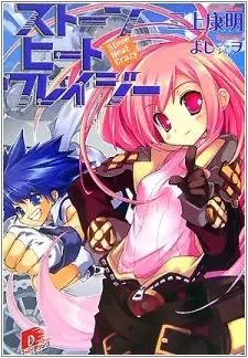 Gambar Cover Manga Stone Heat Crazy