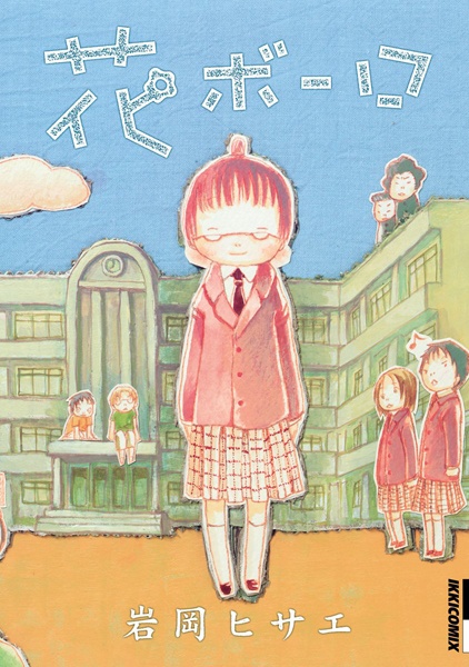 Gambar Cover Manga Hana Bolo