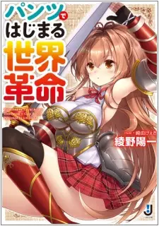 Gambar Cover Manga Pantsu de Hajimaru Sekai Kakumei