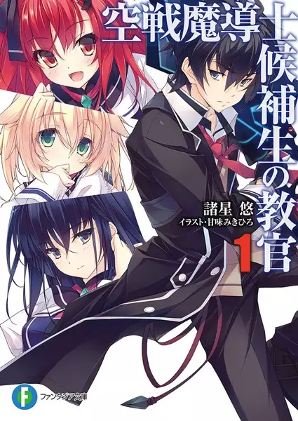 Gambar Cover Manga Kuusen Madoushi Kouhosei no Kyoukan