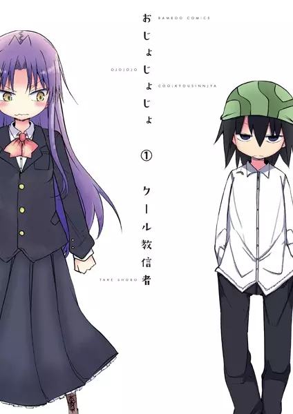 Gambar Cover Manga Ojojojo