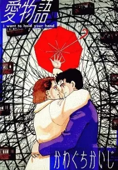 Gambar Cover Manga Ai Monogatari