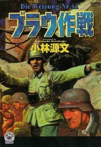 Gambar Cover Manga Blau Sakusen