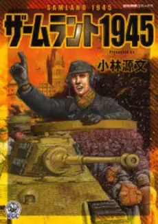 Gambar Cover Manga Samland 1945