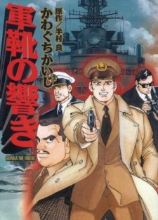 Sampul Manga Gunka no Hibiki