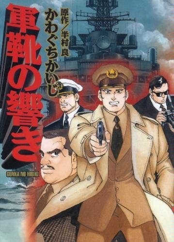 Gambar Cover Manga Gunka no Hibiki