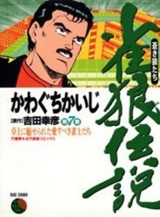 Gambar Cover Manga Janrou Densetsu: Aoki Ookami-tachi
