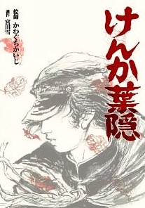 Sampul Manga Kenka Hagakure