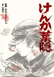 Gambar Cover Manga Kenka Hagakure