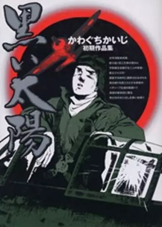 Gambar Cover Manga Kuroi Taiyou