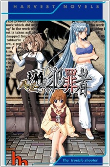 Sampul Manga Mahiru ni Odoru Hanzaisha