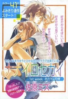 Sampul Manga Nanairo Sekai