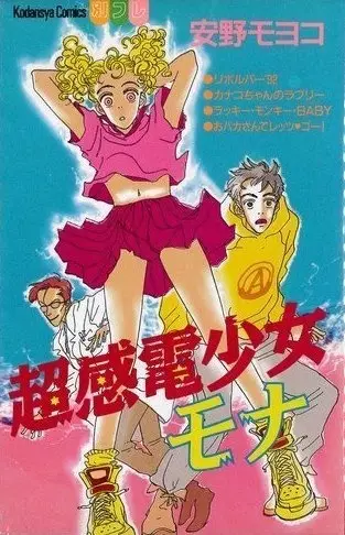 Gambar Cover Manga Chou Kanden Shoujo Mona
