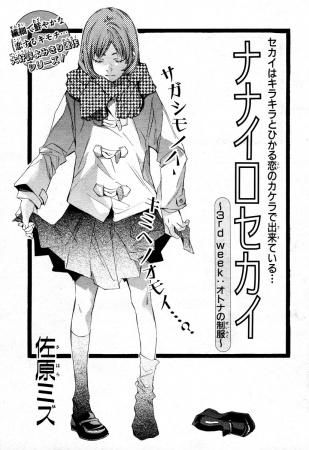 Manga image Nanairo Sekai