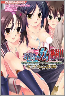 Sampul Manga Manbiki, Dame. Zettai!! Seiso na Manbiki Joshi Class Zenin 2 Hon Sashi! Double ω Keikaku