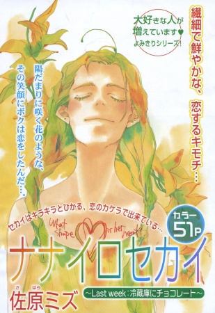 Manga image Nanairo Sekai