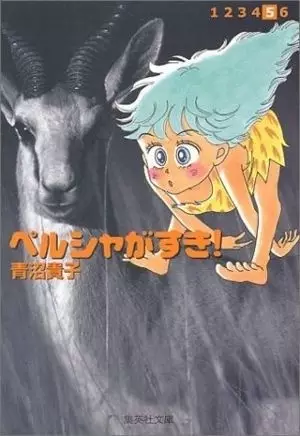 Gambar Cover Manga Persia ga Suki!