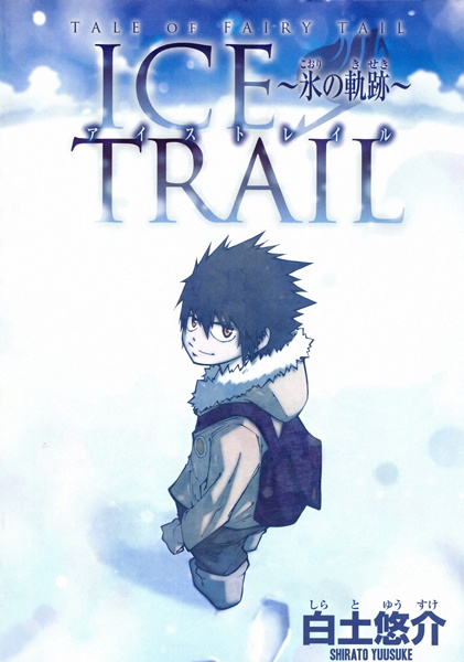 Manga image Tale of Fairy Tail: Ice Trail