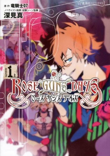 Gambar Cover Manga Rose Guns Days: Season 1