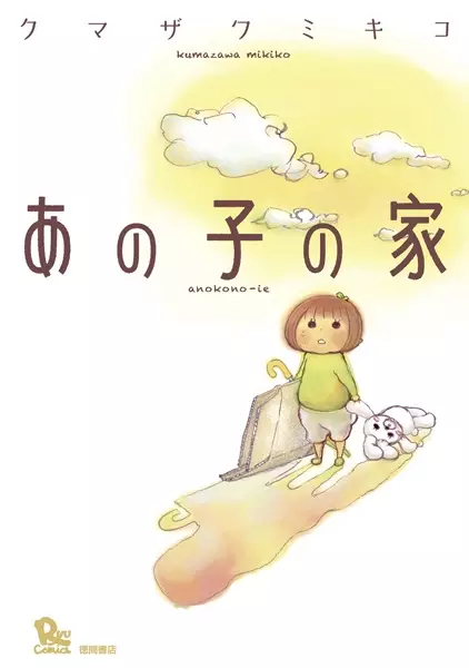 Gambar Cover Manga Ano Ko no Ie