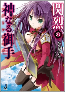 Sampul Manga Senretsu no Hekatonkheir