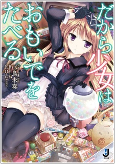Sampul Manga Dakara Shoujo wa Omoide wo Taberu