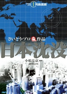 Sampul Manga Nihon Chinbotsu