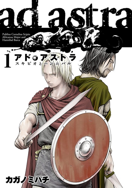 Manga cover Ad Astra: Scipio to Hannibal