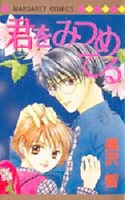 Sampul Manga Kimi wo Mitsumeteru