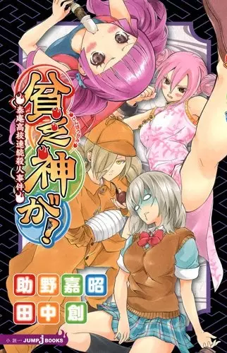Gambar Cover Manga Binbougami ga!