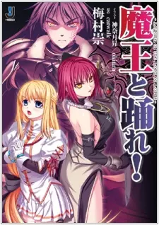 Gambar Cover Manga Maou to Odore! Legend of the Lord of Lords
