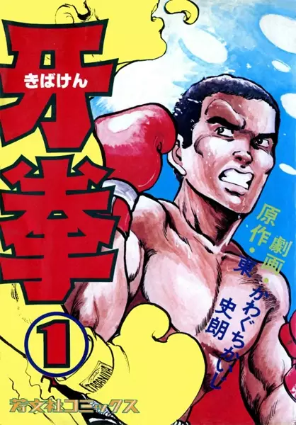 Gambar Cover Manga Kiba-Ken