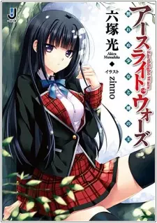 Gambar Cover Manga Earthlight Wars: Warenu Shoujo to Semi no Ou