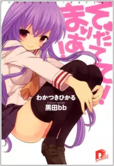 Gambar Cover Manga Sodatete! Maria!