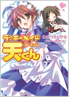 Sampul Manga Lucky Maid Amane-kun