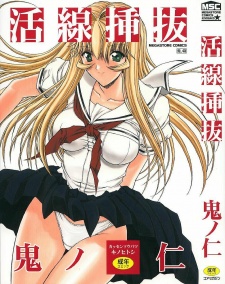 Sampul Manga Kassen Soubatsu