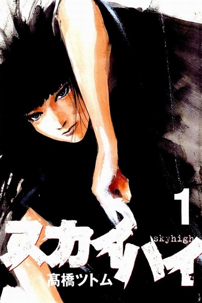 Gambar Cover Manga Skyhigh