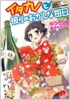 Gambar Cover Manga Itakano to Karera no Okashina Mainichi